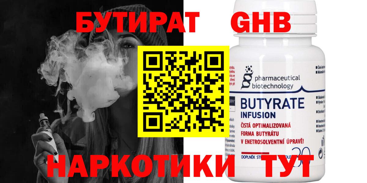 БУТИРАТ оксибутират Видное