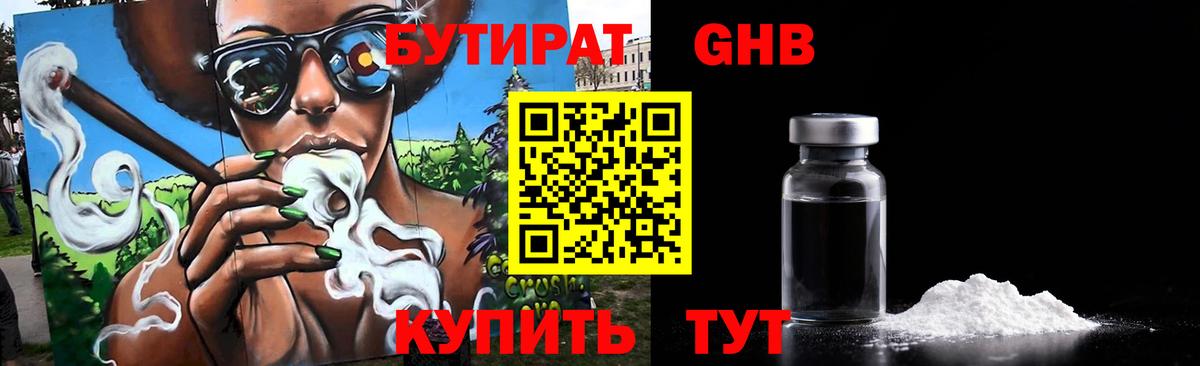 БУТИРАТ  Вход с VPN  Видное  БУТИРАТ оксибутират 