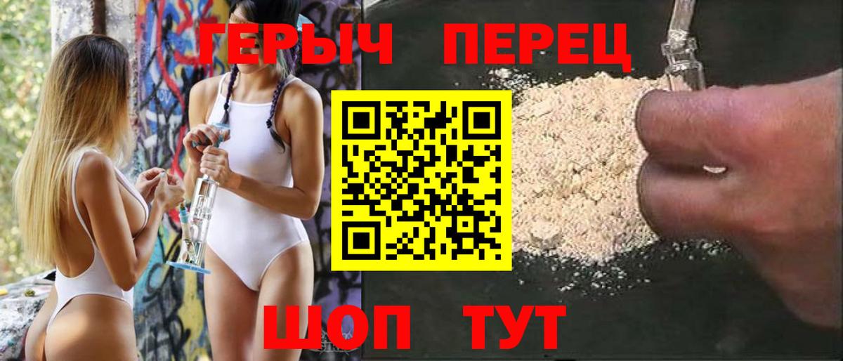 Героин Heroin Видное