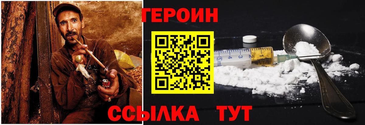 Видное  Героин белый  Вход с VPN 