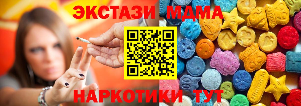 МДМА Molly  МДМА кристаллы  Вход с VPN  Видное 