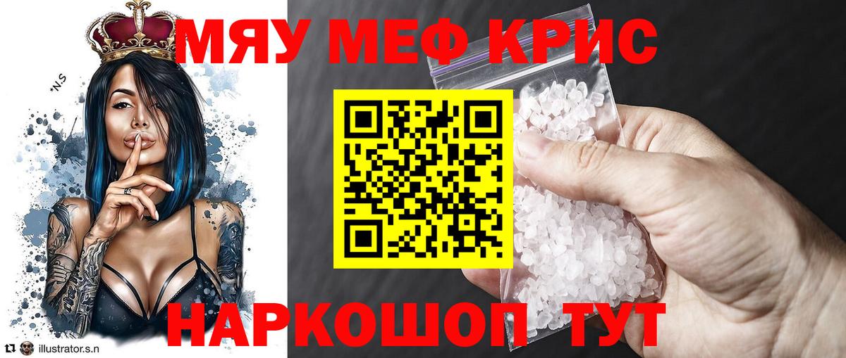МЕФ 4 MMC  МЕФ  Вход с VPN  Мефедрон  МЯУ-МЯУ мяу мяу  Видное 