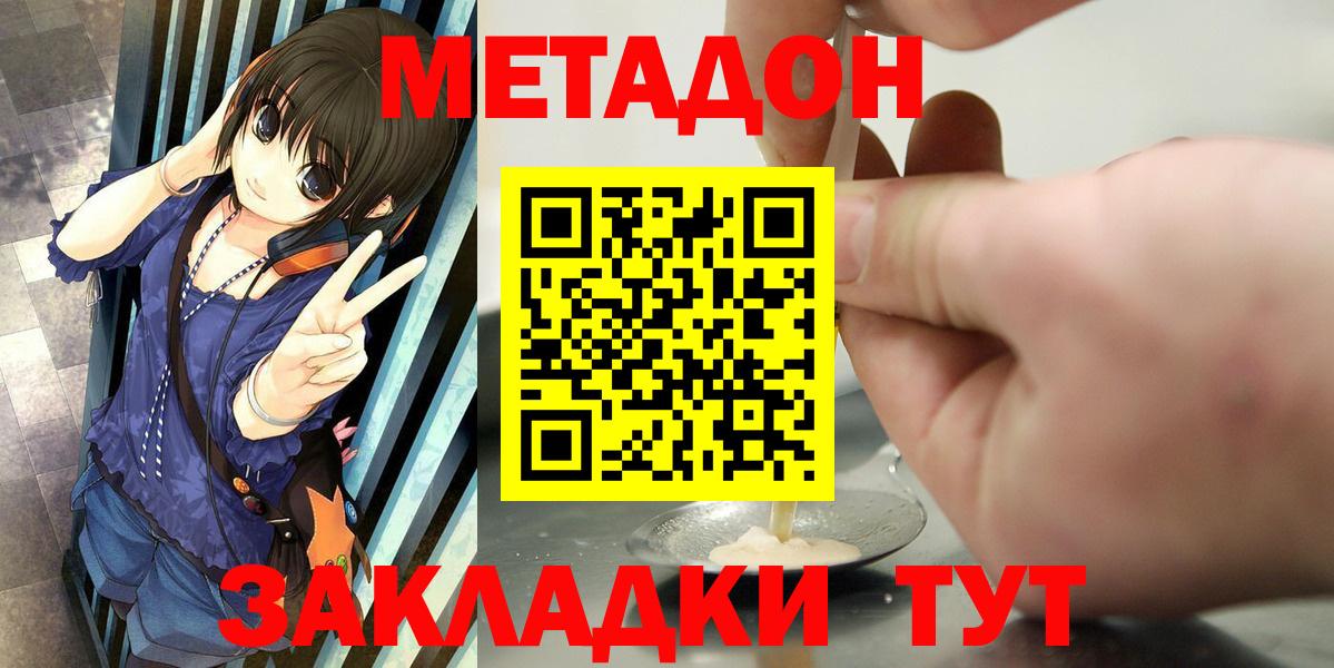 Метадон белоснежный Видное